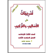 مراجعة لغة عربية الصف الاول الابتدائي الترم الاول