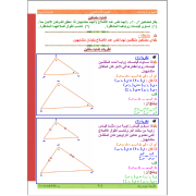 مراجعة نهائية هندسة للصف الاول الثانوي ترم أول