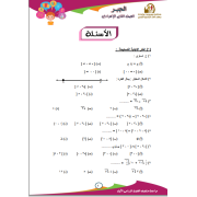 مذكرة الجبر للصف الثاني الاعدادي الترم الاول