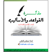 منهج الهندسة للصف الثاني الاعدادي الترم الثاني