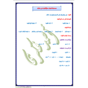 مذكرة استاتيكا للصف الثانى الثانوى -الترم الاول