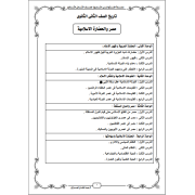 مذكرة تاريخ للصف الثاني الثانوي - الترم الاول