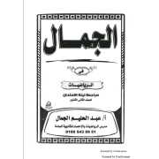 مراجعة ليلة امتحان تطبيقات الرياضيات للصف الثاني الثانوي ترم اول