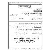 مذكرة تفاضل وتكامل للصف الثاني الثانوي الترم الأول علمي