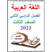 مذكرة المصطفى تدريبات دراسات اجتماعية خامسة ابتدائي الترم الثاني 2023