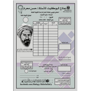 نماذج امتحانات بوكليت احياء للثانوية العامة