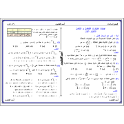 اجابات اختبارات كتاب التفاضل والتكامل للثالث الثانوي علمى