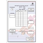 كراسة امتحان الاستاتيكا للثانوية العامة