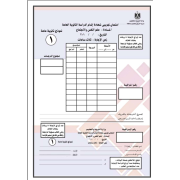 كراسة امتحان علم النفس والاجتماع للثانوية العامة