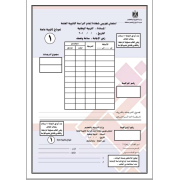 كراسة امتحان التربية الوطنية للثانوية العامة