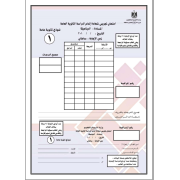 كراسة امتحان الديناميكا للثانوية العامة