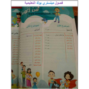 كتاب لغة عربية للصف الأول الإبتدائى ترم أول