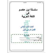 مراجعة مادة الدراسات للصف الخامس الابتدائي ترم اول _ يلا نذاكر