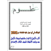 اهم اسئلة اختر فى اللغة الانجليزية للصف الخامس_الترم التانى