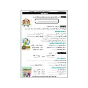 المراجعة النهائية لغة عربية للصف الثاني الابتدائي الفصل الأول 2020