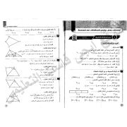 امتحانات هندسه الصف الثاني الاعدادي الترم الاول 2020 ادارات العام السابق