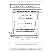 بوكليت اسئلة واجابات الوحدة الاولى فى الجغرافيا السياسية للصف الثالث الثانوى 20202