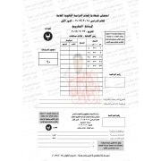 امتحان وزاري  تاريخ بالاجابات 2019-2020