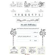 تحميل اقوى مذكرة لمنهج اللغة الانجليزية الجديد connect للصف الثاني الابتدائي ترم أول 40 ورقة pdf