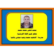 تمارين ثانوية عامة الوحدة الاولى درس 3_watermark اللغة الفرنسية 2020