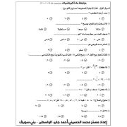 توقعات امتحان الرياضيات للصف السادس.. 50 سؤال لن يخرج عنها أى امتحان الفصل الدراسي الثاني