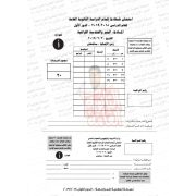 امتحان بالجبر والهندسة الفراغية بالاجابات رياضيات للصف الثالث الثانوى