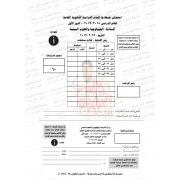 امتحان جيولوجيا بالاجابات لمادة الجيولوجيا والعلوم البيئية 2019