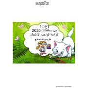 حل امتحانات كتاب الامتحان علوم الصف الاول الاعدادى الترم الأول 2020