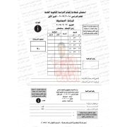 امتحان ديناميكا بالاجابات رياضيات الصف الثالث الثانوي