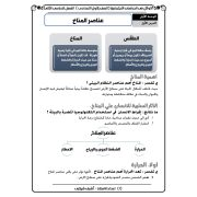 سلسلة الاوائل لمادة الدراسات الاجتماعية للصف الأول الاعدادى الفصل الدراسى الثانى