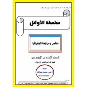 سلسلة الأوائل لمادة الدراسات الاجتماعية للصف السادس الابتدائي الفصل الدراسي الثاني