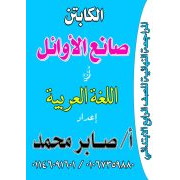 سلسلة الكابتن في منهج اللغة العربية للصف الرابع الابتدائي الفصل الدراسي الثاني