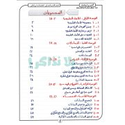 سلسلة المجتهد لمادة الرياضيات للصف الخامس الاساسي الفصل الدراسي الثاني