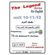 شرح يونيت 10-11-12 لغة انجليزية للصف الرابع الابتدائى الفصل الدراسي الثاني