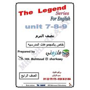 شرح يونيت 7-8-9 لنادة اللغة الانجليزية للصف الرابع الابتدائى الفصل الدراسي الثاني