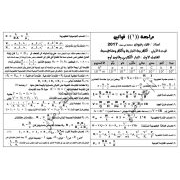 قوانين الفيزياء وتطبيقاتها للصف الثالث الثانوى