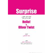 كتاب surprise شرح منهج +قصة لمادة اللغة الانجليزية للصف الأول الثانوى الفصل الدراسي الثاني