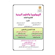 كتاب جيولوجيا  للصف الثالث الثانوى