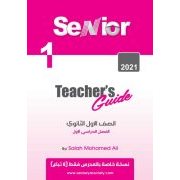 لتحميل تحميل اجابات كتاب الشرح Senior فى اللغة الانجليزية للصف الاول الثانوي الترم الاول 2021