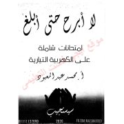 مذكرة امتحانات شاملة على الكهربية التيارية بالاحابات فيزياء الصف الثالث الثانوى 2020