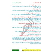 مذكرة س،ج لمادة العلوم للصف الأول الاعدادى الفصل الدراسى الثانى