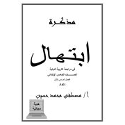 مراجعة التربية الإسلامية س و ج للصف الخامس ترم اول في 11 ورقة 2020