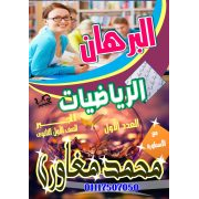 مذكرة لمراجعة المصفوفات الجبر للصف الأول الثانوى الفصل الدراسي الثاني رياضيات