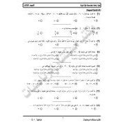 مراجعة جبر وهندسة فراغية  رياضيات الصف الثالث الثانوي الترمين