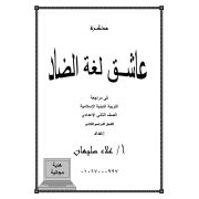 مراجعة ليلة الامتحان فى التربية الدينية الاسلامية للصف الثانى الاعدادى الفصل الدراسى الثانى