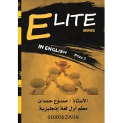 مراجعة ليلة الامتحان لغة انجليزية الصف الثالث الفصل الدراسي الأول 2020