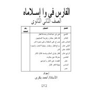 مراجعة نهائية س،ج. لغة عربية للصف الثاني ثانوي الفصل الدراسي الثاني