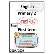 مراجعة نهائية كونكت بلس تانيه ابتدائي الفصل الدراسي الاول2020