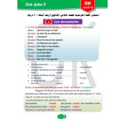 مراجعة ليلة الامتحان س ،ج لمادة اللغة الفرنسية للصف الثاني الثانوي الفصل الدراسي الثاني