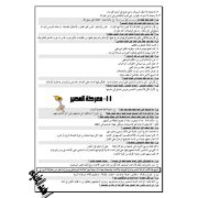 ملزمة التعبير + درس عقبة بن نافع لغة عربية الصف الاول اعدادي الفصل الدراسي الثاتي